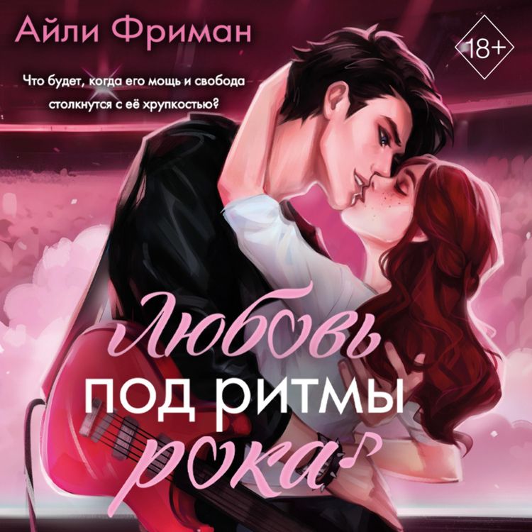 Produktbild: Lyubov' pod ritmy roka