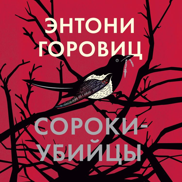 Produktbild: Magpie Murders