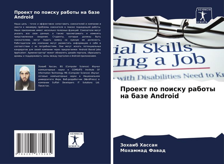 Produktbild: Proekt po poisku raboty na baze Android
