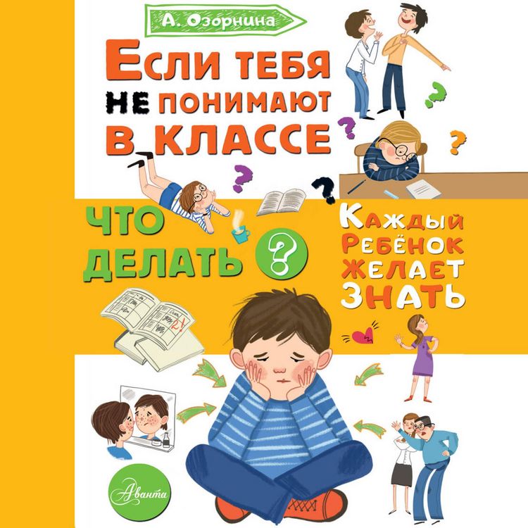 Produktbild: Esli tebya ne ponimayut v klasse. Chto delat?
