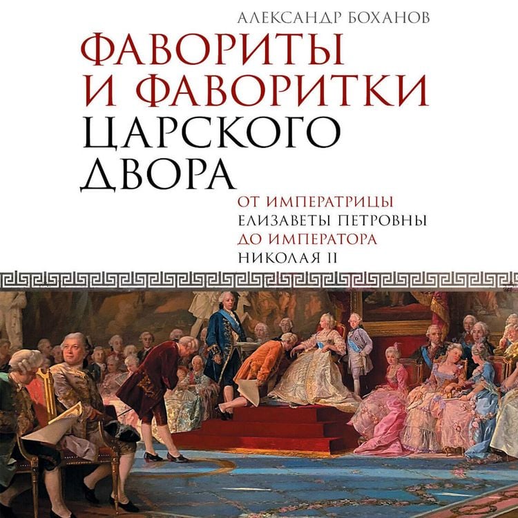 Produktbild: Favority i favoritki tsarskogo dvora