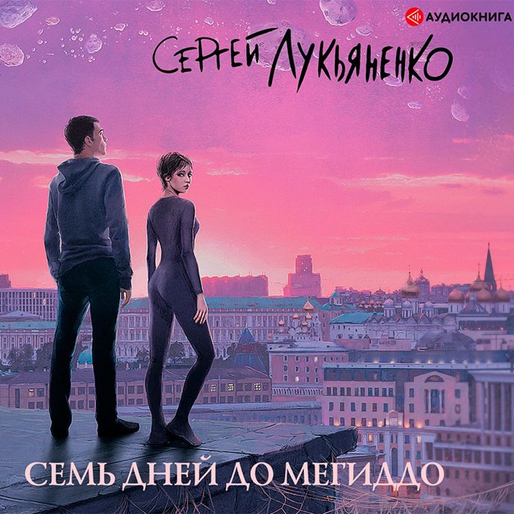 Produktbild: Sem' dney do Megiddo