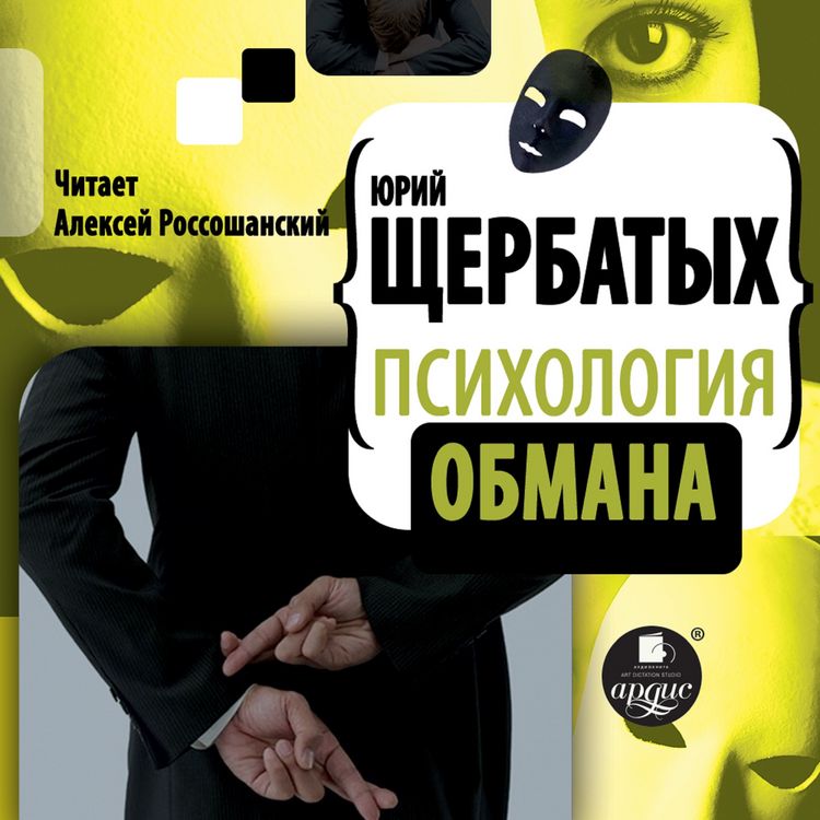 Produktbild: Psihologiya obmana