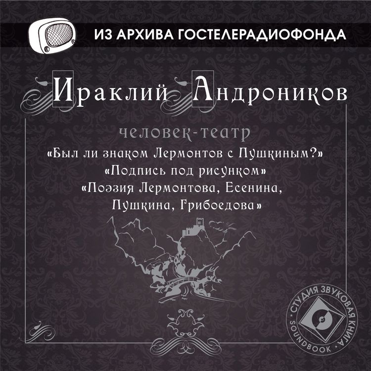 Produktbild: Byl li znakom Lermontov s Pushkinym?