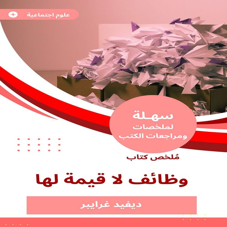 Produktbild: Summary of a book of valuable jobs