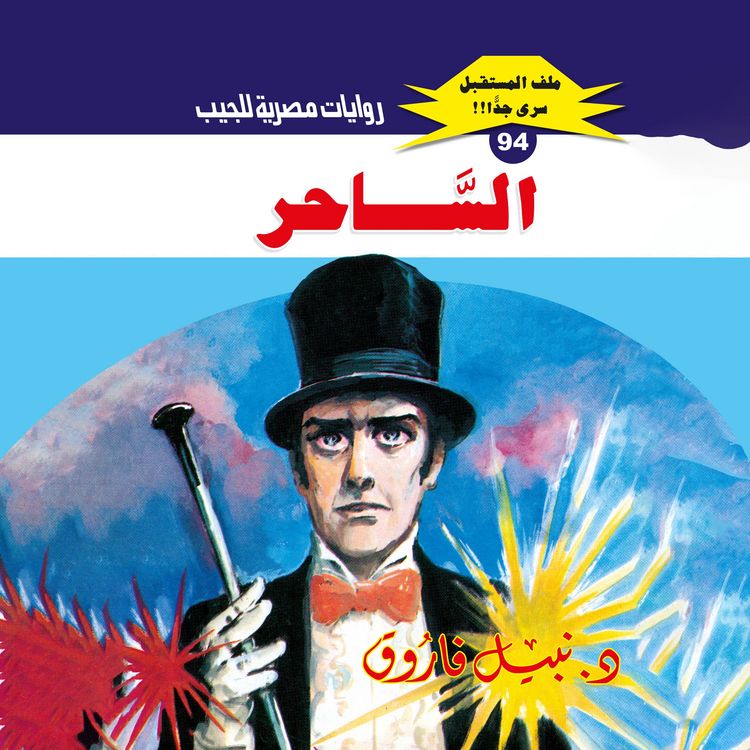 Produktbild: The magician