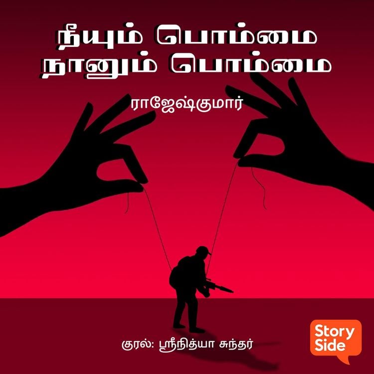 Produktbild: Neeyum Bommai Naanum Bommai