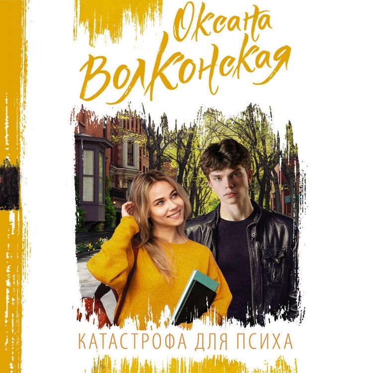 Produktbild: Katastrofa dlya psiha