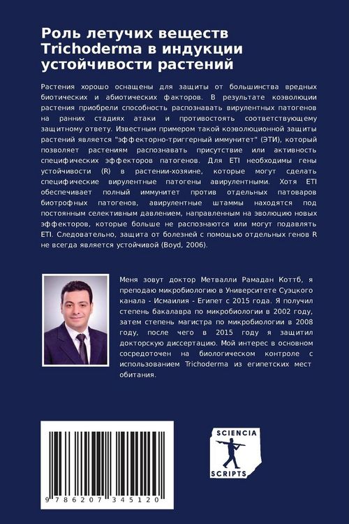 Produktbild: Rol' letuchih weschestw Trichoderma w indukcii ustojchiwosti rastenij