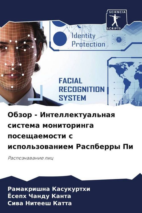 Produktbild: Obzor - Intellektual'naq sistema monitoringa poseschaemosti s ispol'zowaniem Raspberry Pi