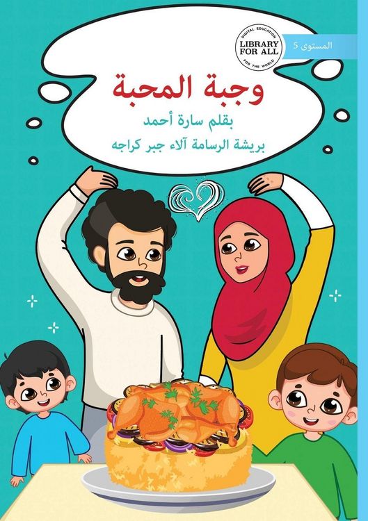 Produktbild: A Meal of Love - وجبة المحبة