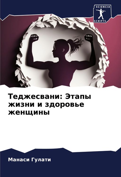 Produktbild: Tedzheswani: Jetapy zhizni i zdorow'e zhenschiny