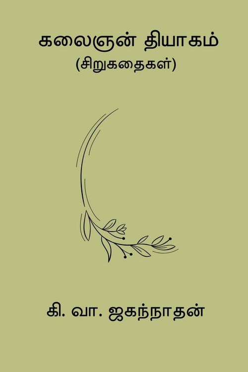 Produktbild: Kalaignan Thiyagam