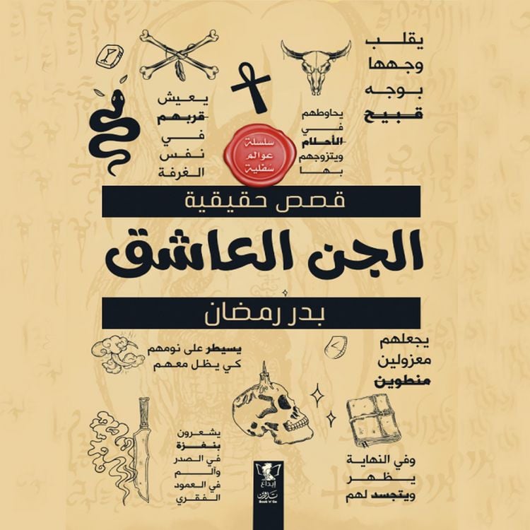 Produktbild: The jinn lover