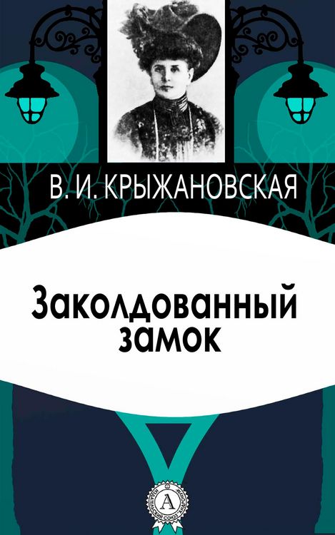 Produktbild: The Charmed Castle