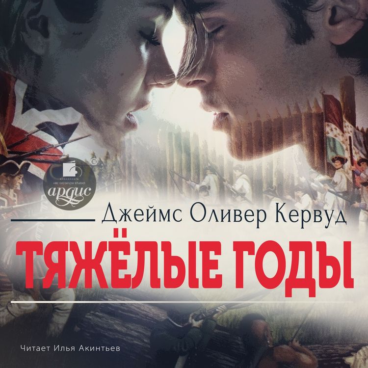 Produktbild: Tyazhyolye gody