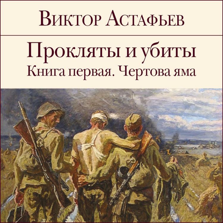 Produktbild: Proklyaty i ubity. Kniga 1. CHertova yama