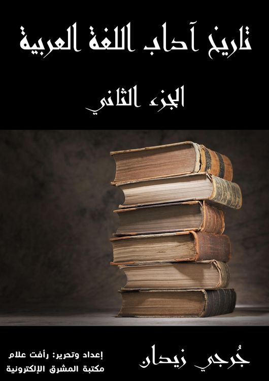 Produktbild: History of Arabic Language Arts (Part Two)