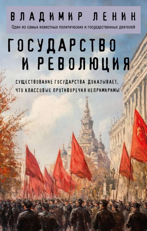 Produktbild: Gosudarstvo i revolyutsiya