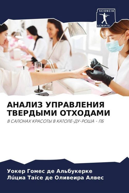 Produktbild: Analiz Upravleniya Tverdymi Othodami