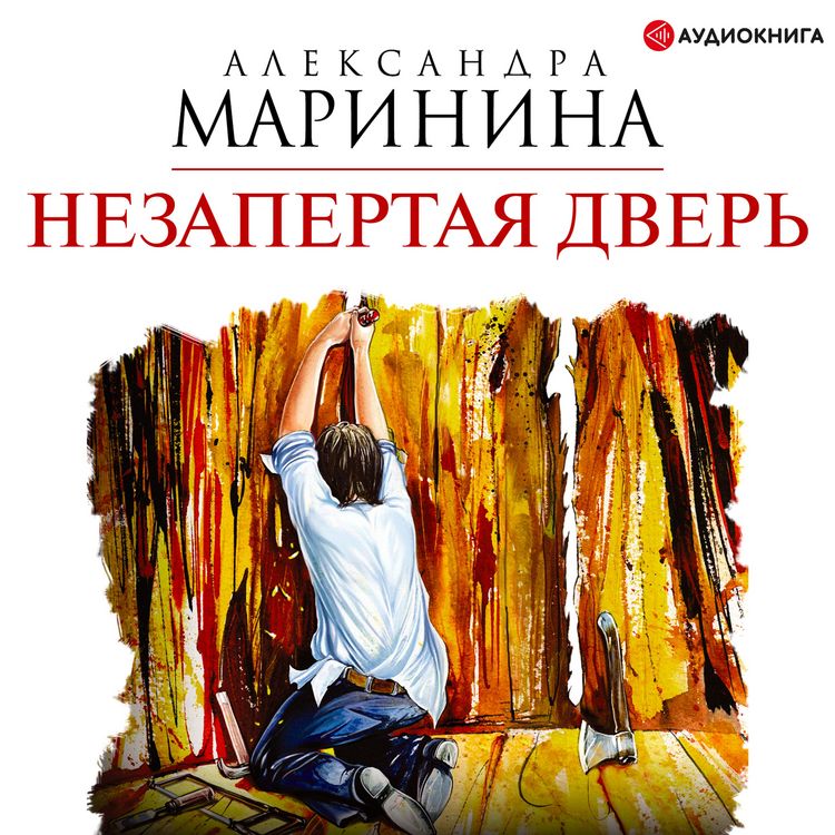 Produktbild: Nezapertaya dver'