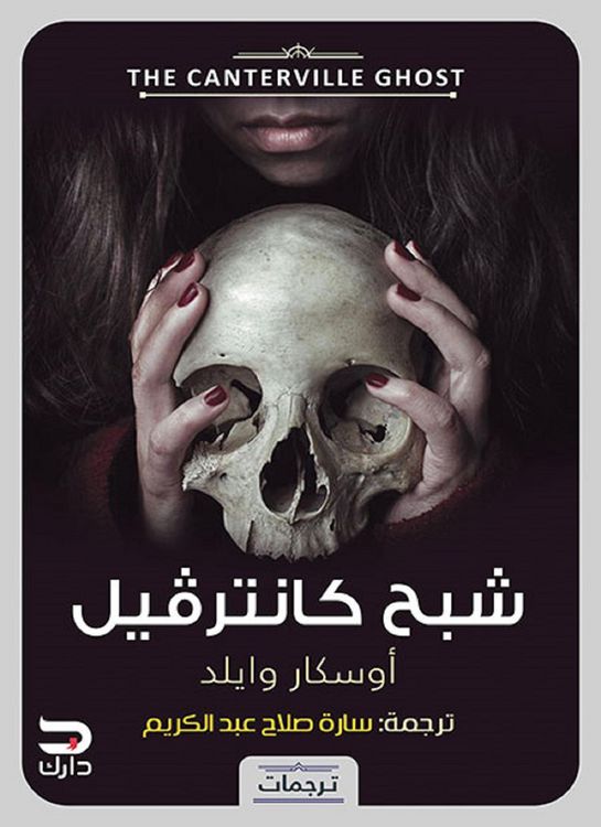 Produktbild: Canterville Ghost