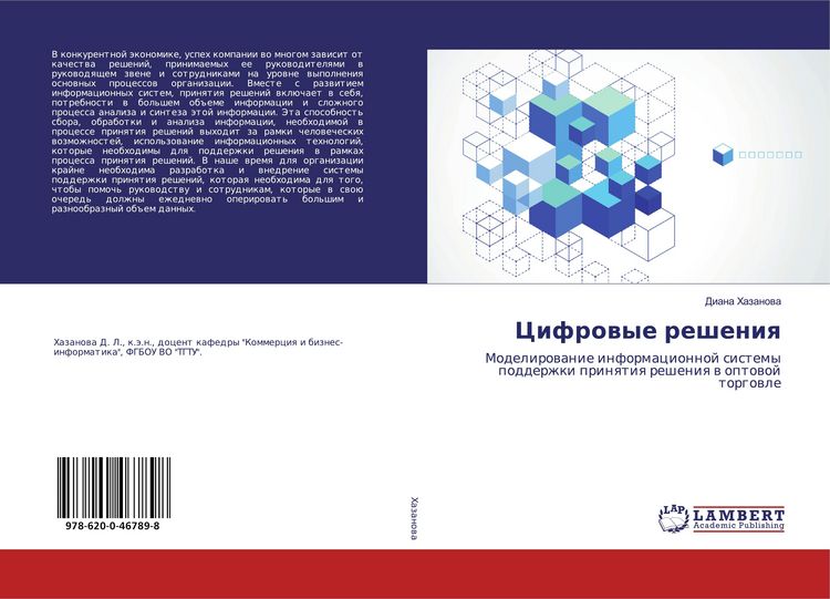 Produktbild: Cifrowye resheniq