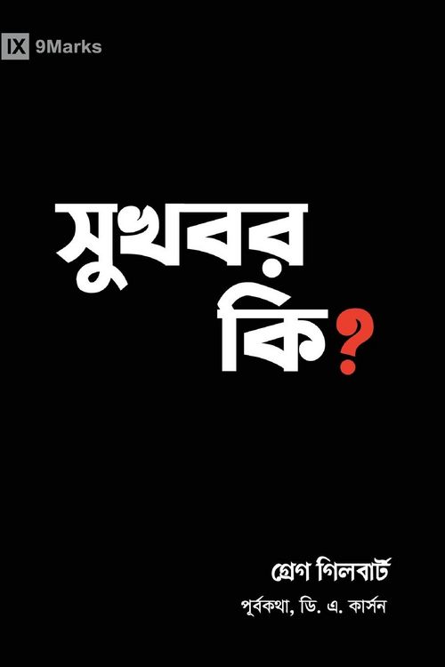 Produktbild: What Is the Gospel? (Hindu Bengali)