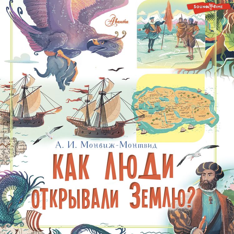 Produktbild: Kak lyudi otkryvali Zemlyu?
