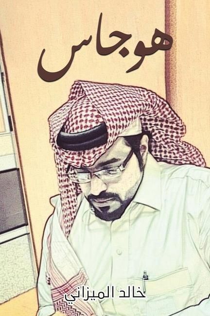 Produktbild: هوجاس