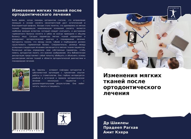 Produktbild: Izmeneniq mqgkih tkanej posle ortodonticheskogo lecheniq