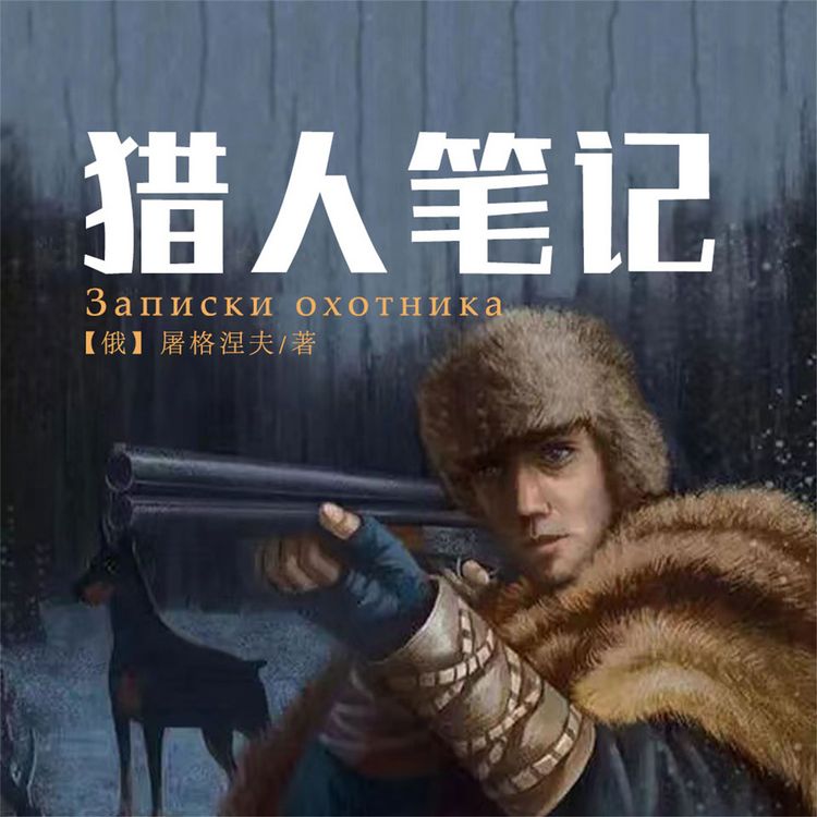 Produktbild: 猎人笔记