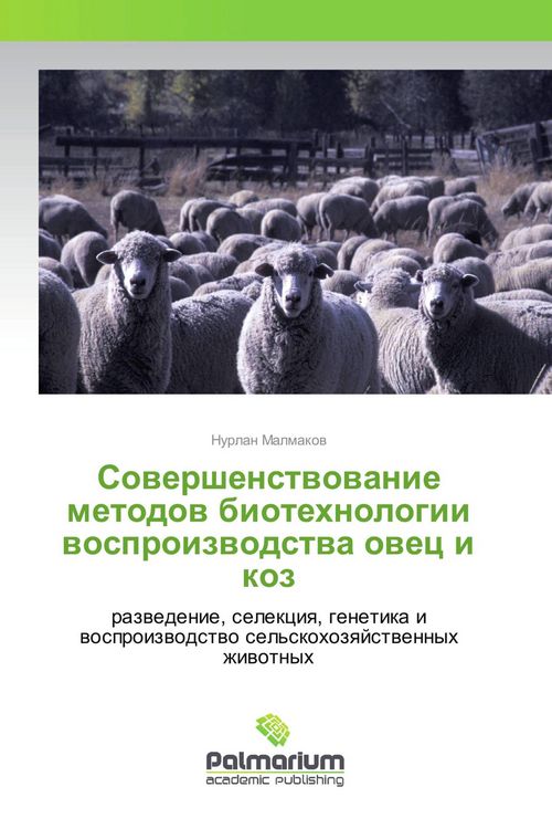 Produktbild: Sowershenstwowanie metodow biotehnologii wosproizwodstwa owec i koz