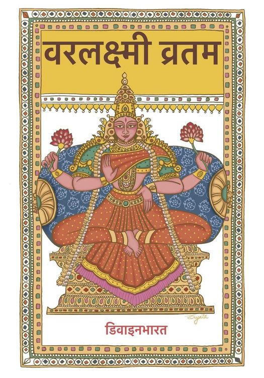 Produktbild: Varalaxmi Vratam