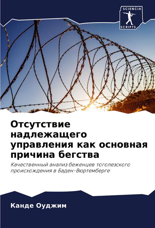 Produktbild: Otsutstwie nadlezhaschego uprawleniq kak osnownaq prichina begstwa