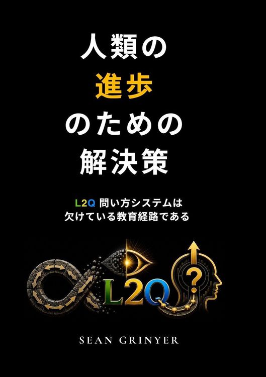 Produktbild: 人類の進歩のための解決策