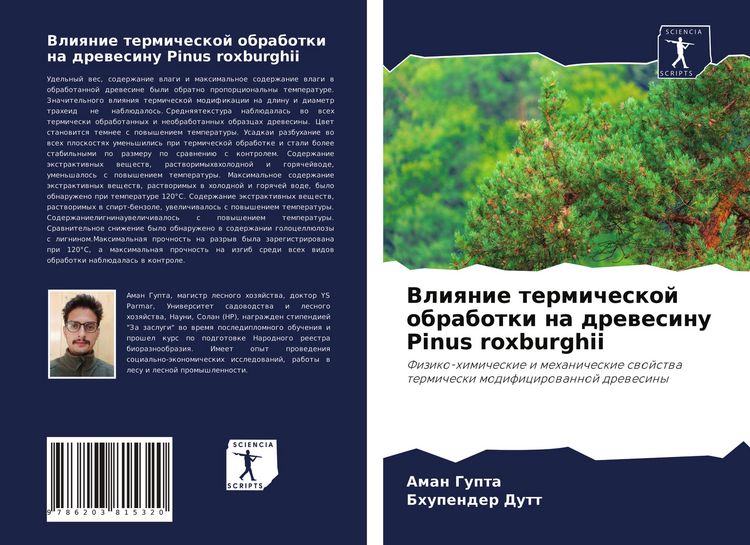 Produktbild: Vliqnie termicheskoj obrabotki na drewesinu Pinus roxburghii