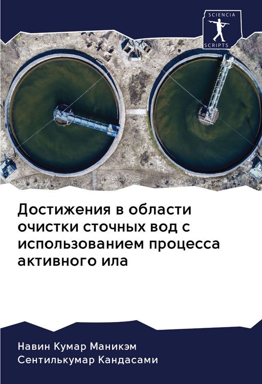 Produktbild: Dostizheniq w oblasti ochistki stochnyh wod s ispol'zowaniem processa aktiwnogo ila
