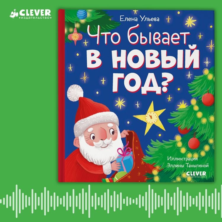 Produktbild: Chto byvaet v Novyy god?