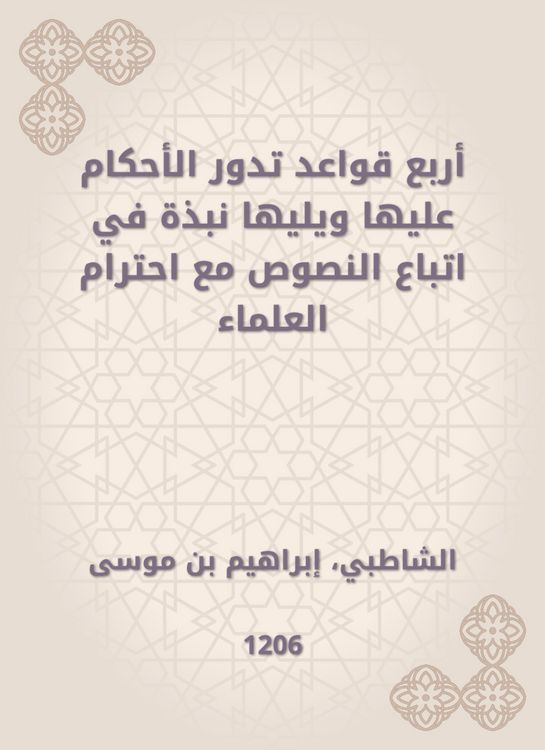 Produktbild: Four rules on which judgments revolve, followed by a summary in following the texts, while respecting scholars