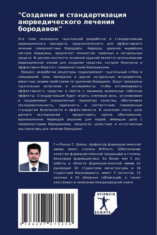 Produktbild: "Sozdanie i standartizaciq a&uuml;rwedicheskogo lecheniq borodawok"