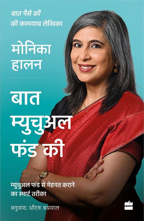 Produktbild: Baat Mutual Funds Ki