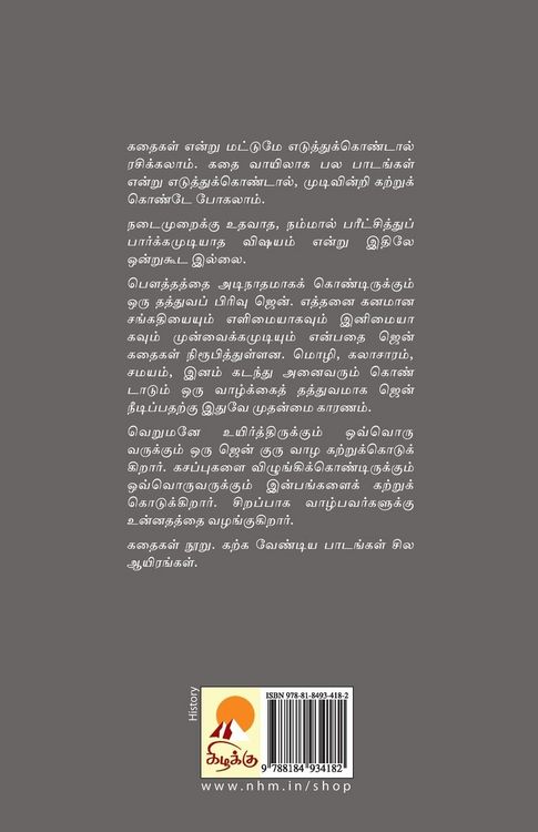 Produktbild: Kathaigalin Vazhiye Zen / கதைகளின் வழியே ஜென்