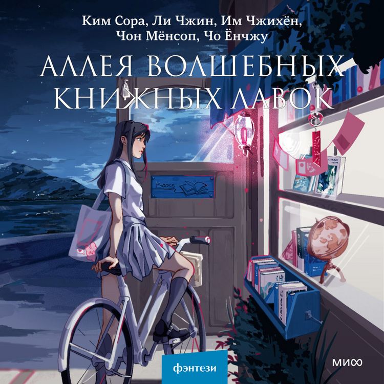 Produktbild: The Alley of Fantasy Bookshops