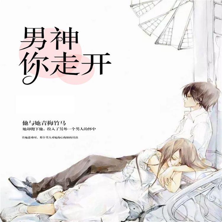 Produktbild: 男神，你走开