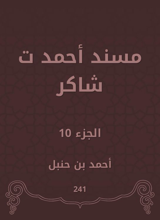 Produktbild: Musnad Ahmed Shaker