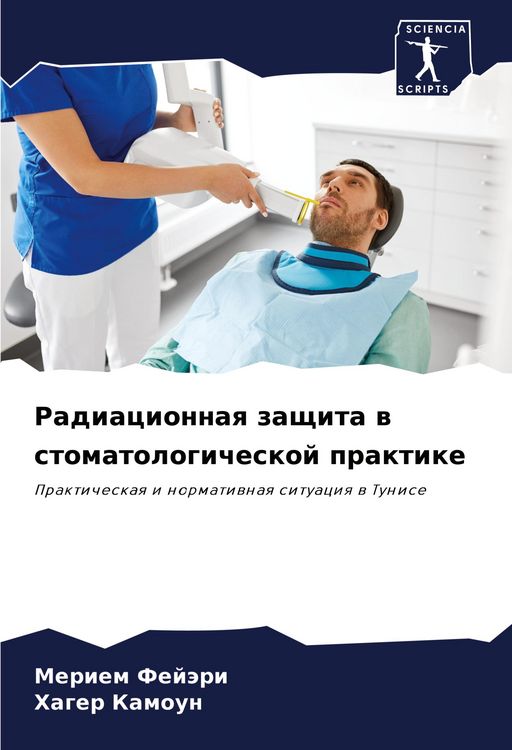 Produktbild: Radiacionnaq zaschita w stomatologicheskoj praktike
