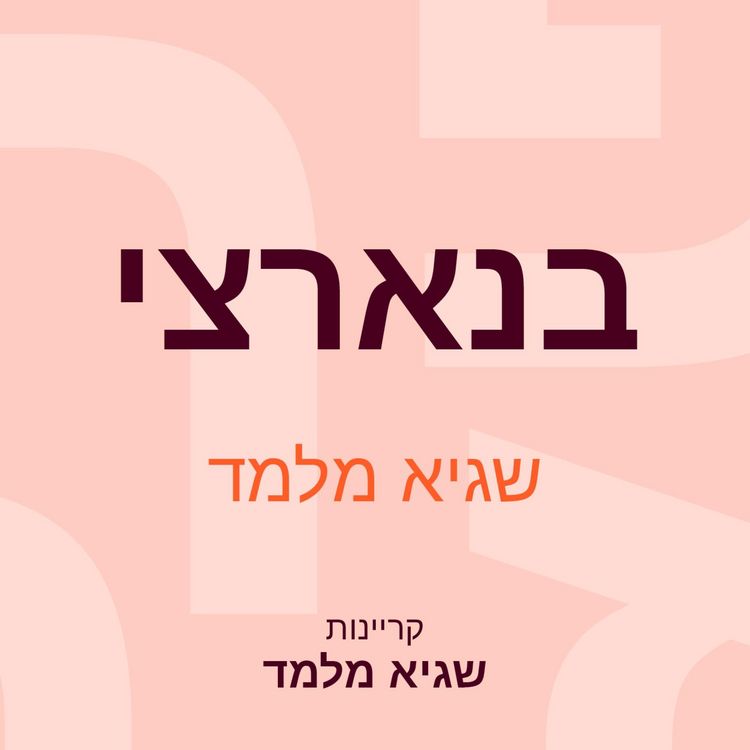 Produktbild: בנארצי