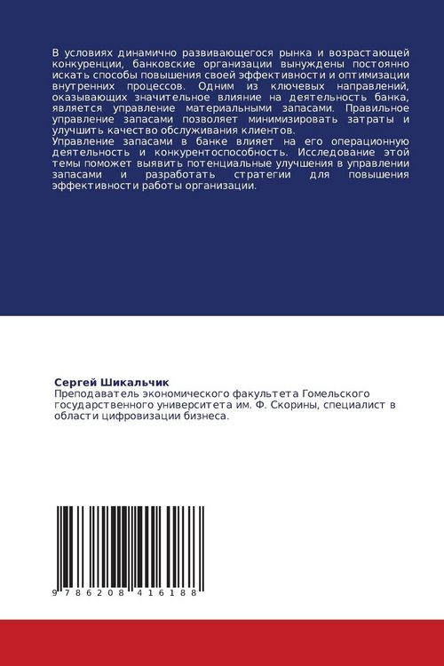 Produktbild: Problemy i metodika awtomatizacii uprawleniq zapasami