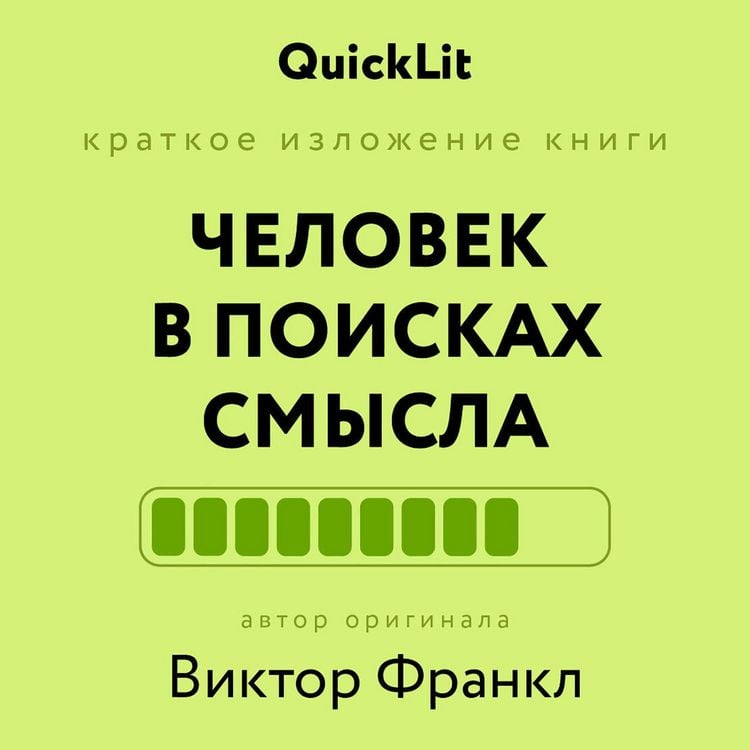 Produktbild: Chelovek v poiskah smysla